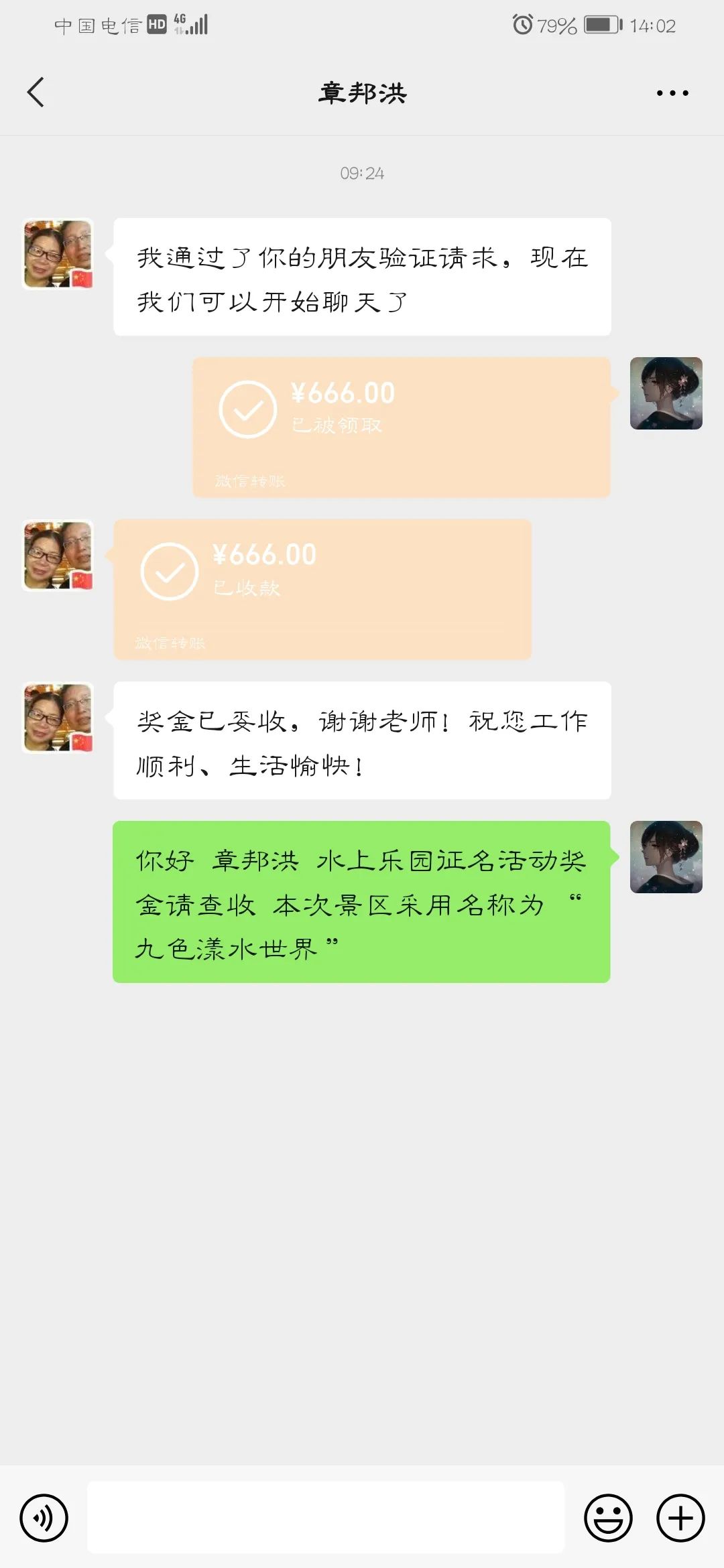 微信转账瞬间，传递温暖与喜悦的佳迹