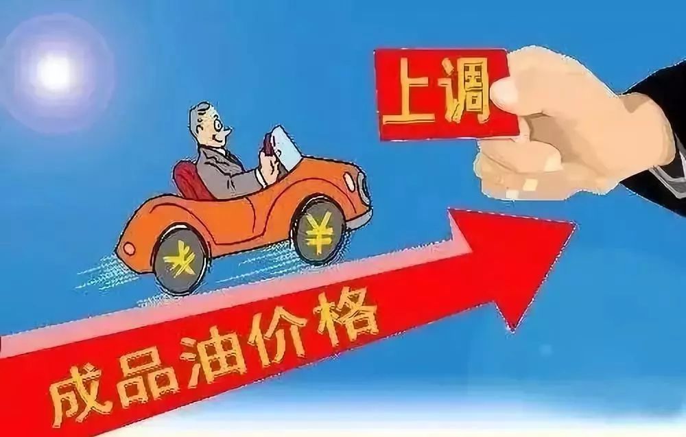 油价喜讯：焕新调整，美好价格尽在掌握