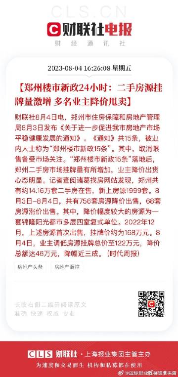 郑州房地产新政速递