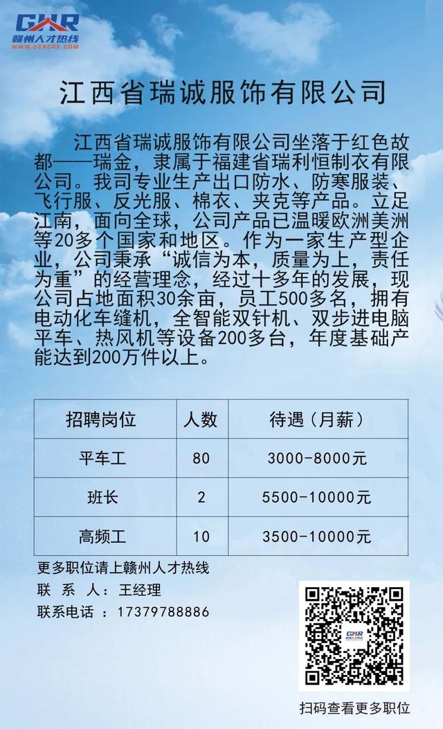 瑞金招聘信息最新招聘信息