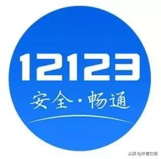 12123交警官方最新版本发布