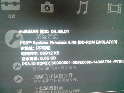 PS3系统最新版更新