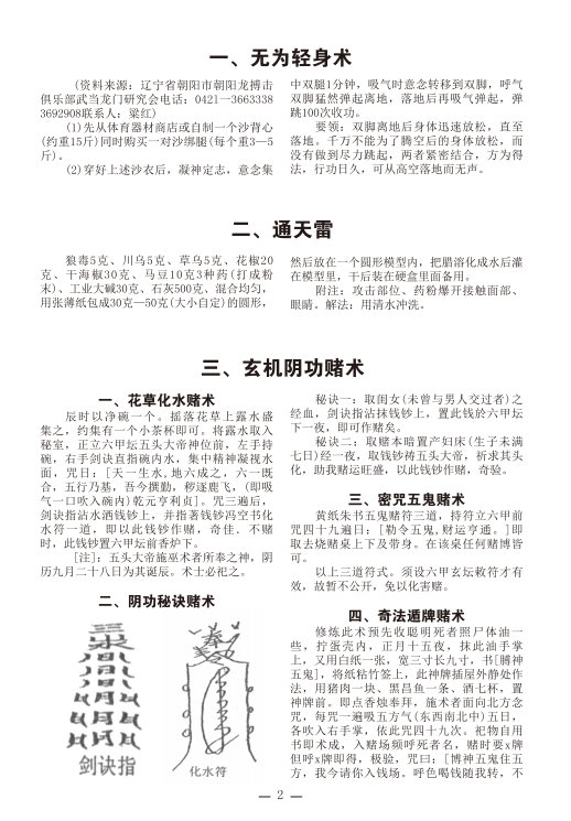 神针秘术最新篇章