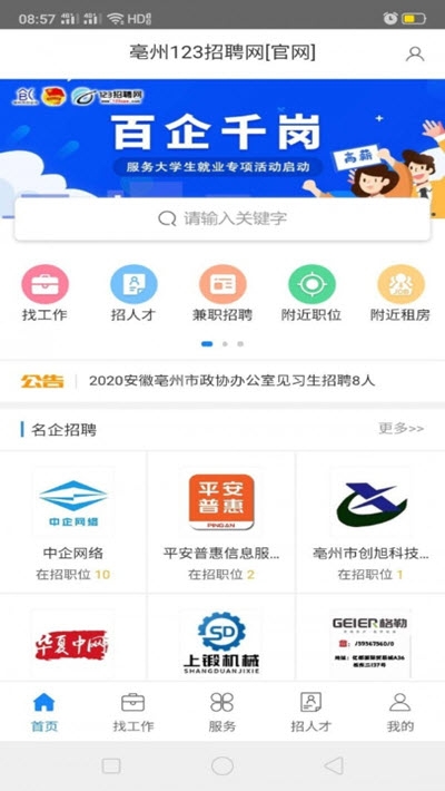 晋州360最新招聘信息