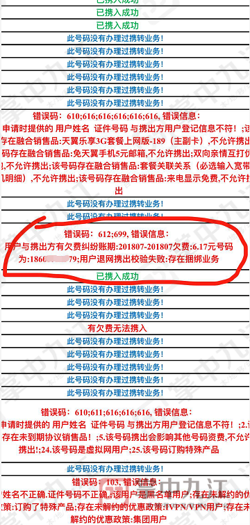 最新移动号码过户政策解读