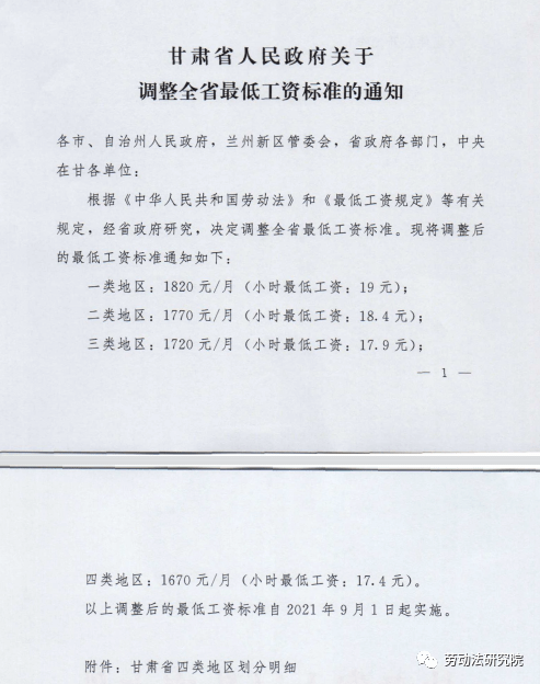 甘肃工资调整最新动态