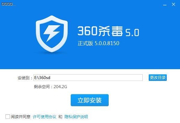 最新版360杀毒官方下载