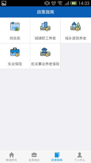 吉林社保APP最新升级版