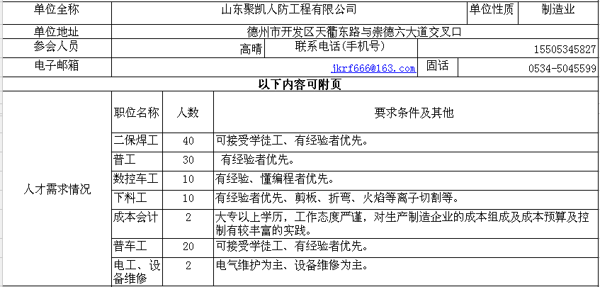 德州开发区最新招聘信息