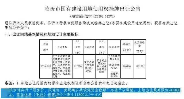 临沂最新土地补偿费用标准揭晓