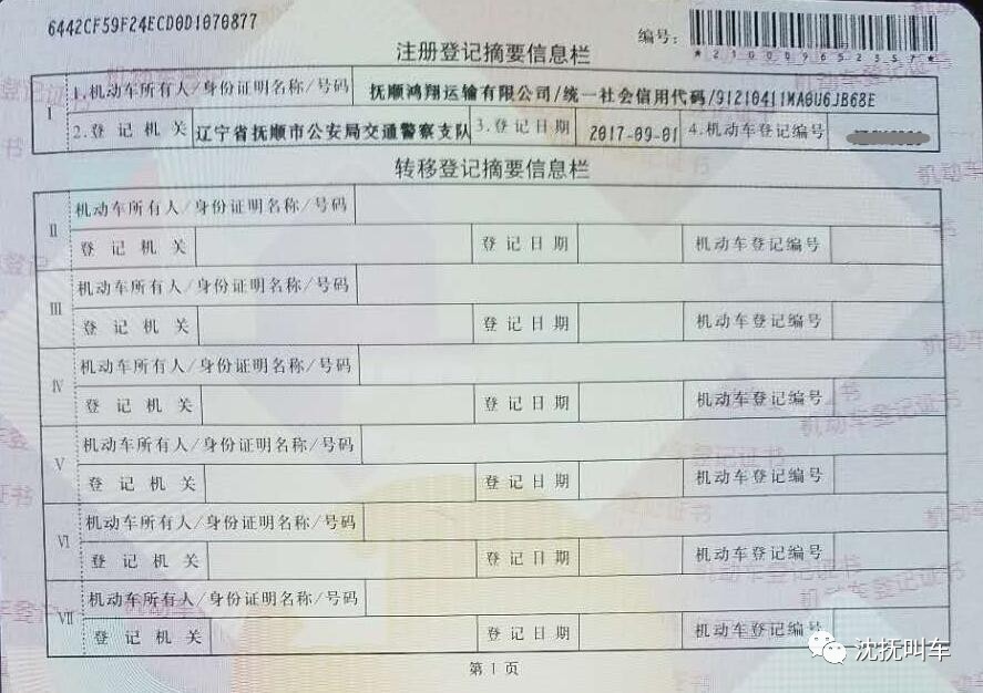 抚顺市网约车行业最新动态及资讯速递