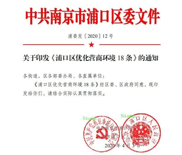 浦口新区人事调整最新动态：最新任命与任免信息一览