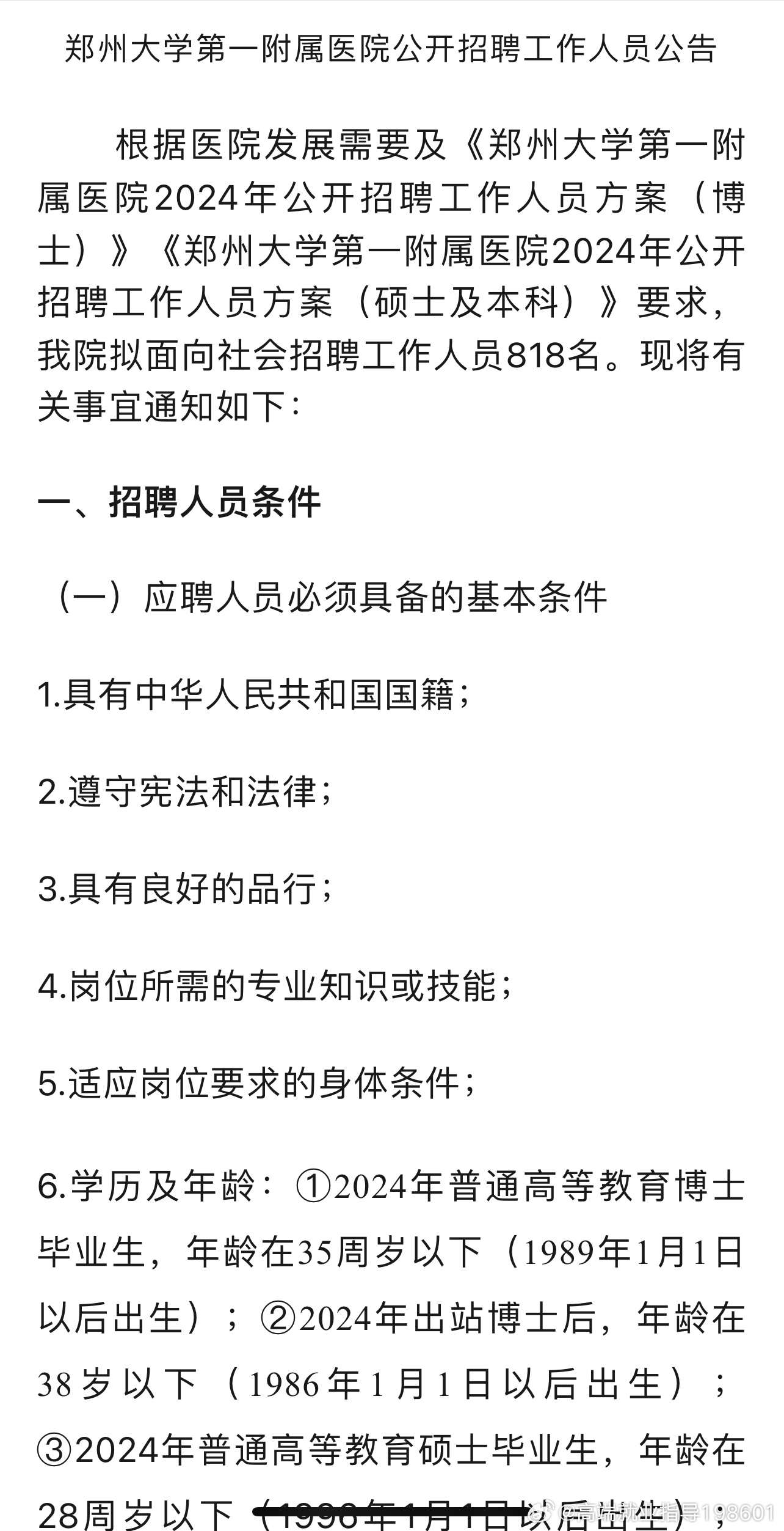 郑州最新医疗机构人才招募资讯汇总