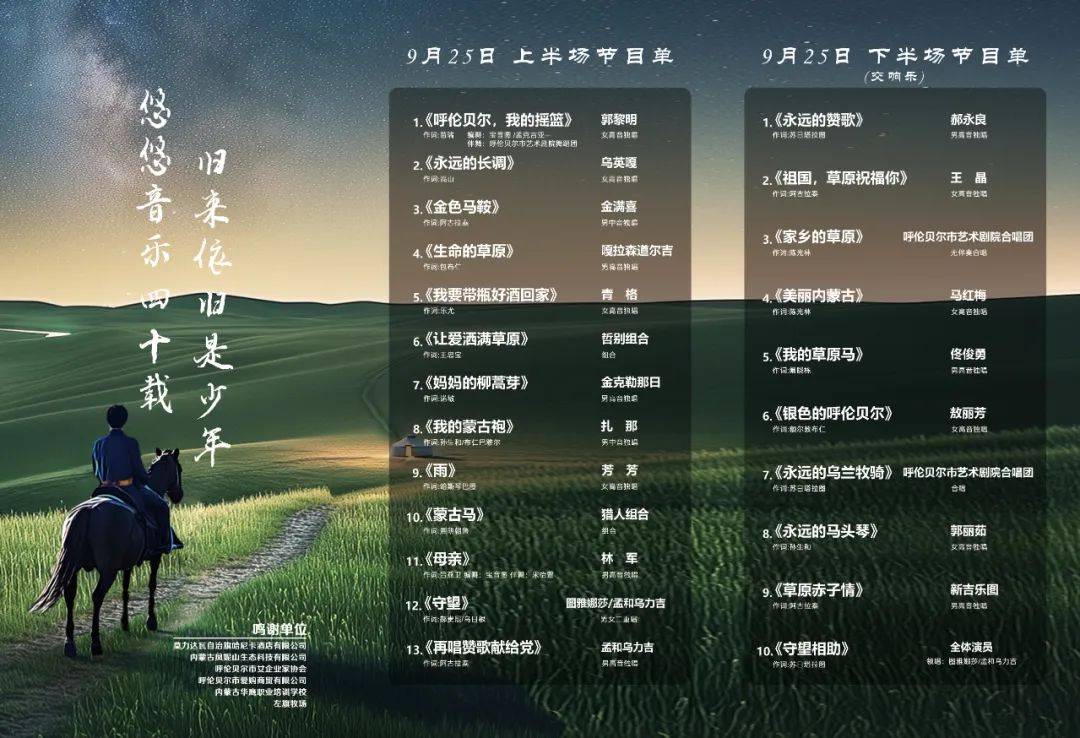 2025年度草原风情音乐精选盘点