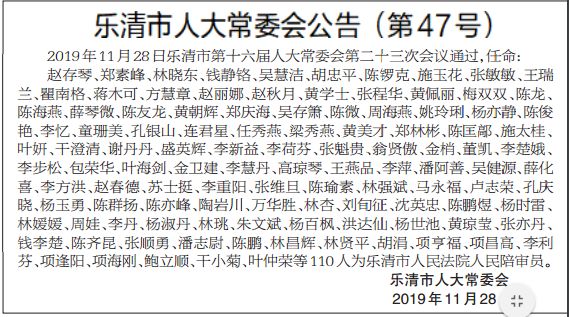 乐清市政府公布最新一轮干部人事任命详情