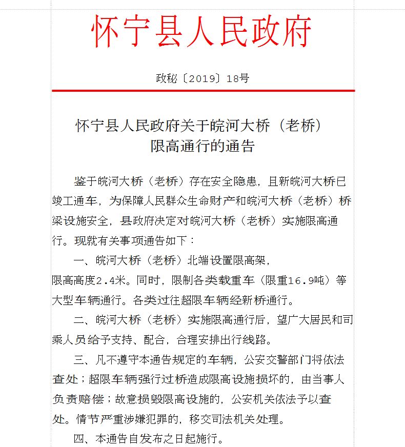 怀宁县政府最新人事调整与任免公告揭晓